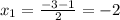 x_{1} = \frac{-3-1}{2}= -2\\