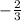 -\frac{2}{3}