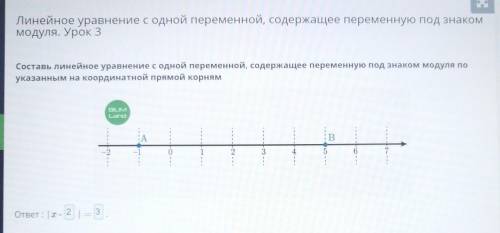 Линейное уравнение с одной переменной, содержащее переменную под знаком можуля. Урок 3. Составь лине