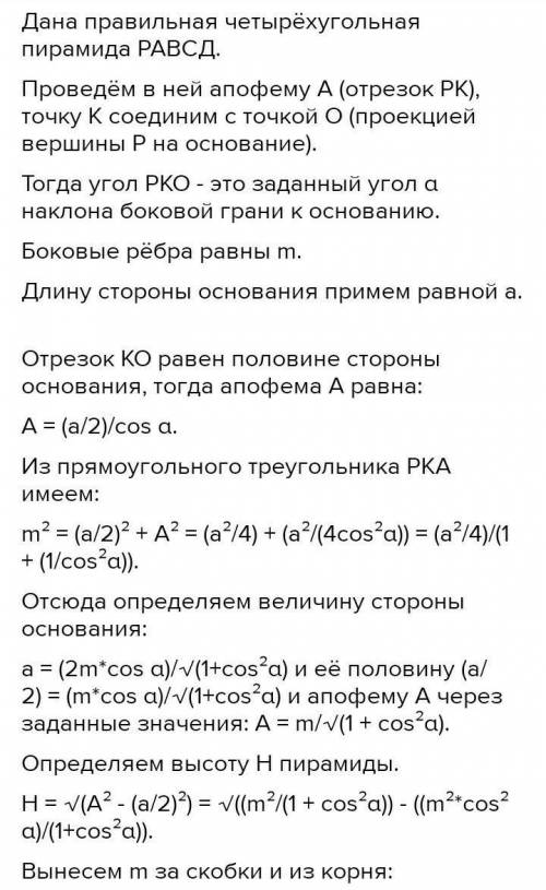 Сторона основи правильної чотирикутної піраміди дорівнює 4 см, а двогранний кут піраміди при ребрі о