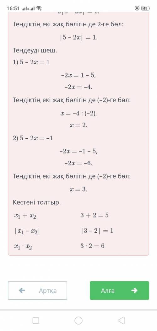 5 - 2х 2 теңдеуінің түбірлерін тауып,4 8бос ұяшықтарды толтыр.Іi - T2| 11 – 12Т1 - T2​