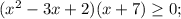 (x^{2}-3x+2)(x+7) \geq 0;