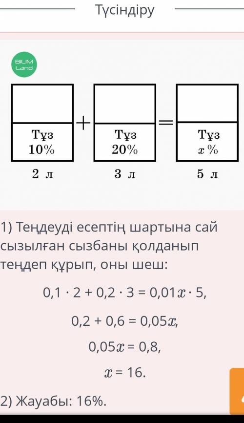 Концентрациясы 10 % көлемі 2л тұз ерітіндісі мен концентрациясы 20 % көлемі 3 л тұз ерітіндісі арала