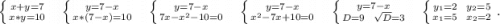 \left \{ {{x+y=7} \atop {x*y=10}} \right. \ \ \ \ \left \{ {{y=7-x} \atop {x*(7-x)=10}} \right.\ \ \ \ \left \{ {{y=7-x} \atop {7x-x^2-10=0}} \right.\ \ \ \ \left \{ {{y=7-x} \atop {x^2-7x+10=0}} \right.\ \ \ \ \left \{ {{y=7-x} \atop {D=9\ \ \sqrt{D}=3 }} \right.\ \ \ \ \left \{ {{y_1=2\ \ y_2=5} \atop {x_1=5\ \ x_2=2}} \right. .