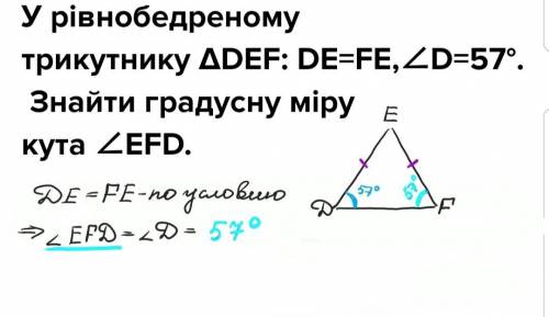 У рівнобедреному трикутнику ΔDEF: DE=FE,∠D=57°. Знайти градусну міру кута ∠EFD.​