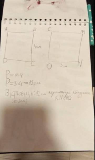 11 Сторона квадрата ABCD — 4 см, а сторона квадрата KMNO на 1 см коротша. Побудуй у зошиті квадрат K
