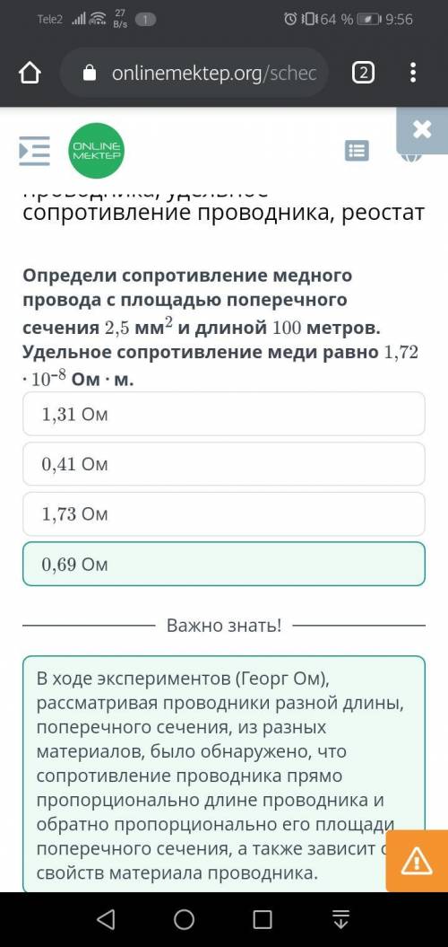 Электрическое сопротивление проводника, удельное сопротивление проводника, реостат Определи сопротив