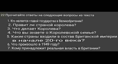 по быстрее задание 22 ответить на вопросы​