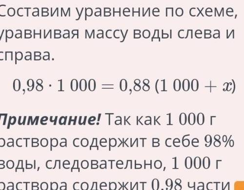 определи сколько граммов соли необходимо добавить в 2%-й солевой раствор массой 1000 г, чтобы получе