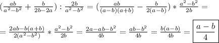 (\frac{ab}{a^{2}-b^{2}}+\frac{b}{2b-2a}):\frac{2b}{a^{2}-b^{2}}=(\frac{ab}{(a-b)(a+b)}-\frac{b}{2(a-b)})*\frac{a^{2}-b^{2}}{2b}=\\\\=\frac{2ab-b(a+b)}{2(a^{2}-b^{2})}*\frac{a^{2}-b^{2}}{2b}=\frac{2a-ab-b^{2}}{4b}=\frac{ab-b^{2} }{4b}=\frac{b(a-b)}{4b}=\boxed{\frac{a-b}{4}}