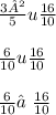 \frac{3²}{5} u \frac{16}{10} \\ \\ \frac{6}{10} u \frac{16}{10} \\ \\ \frac{6}{10} ≠ \frac{16}{10}