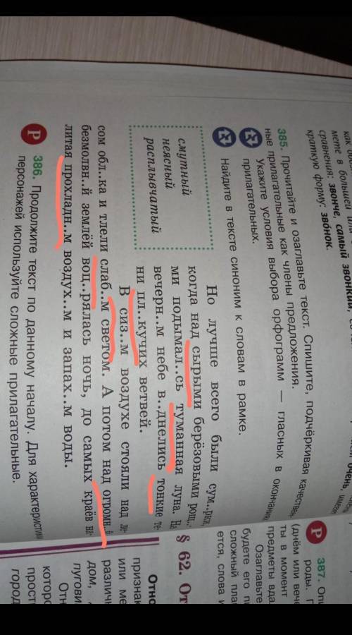 п.61,упр.385 (подчеркнуть качественные имена прилагательные как член предложения; обозначить морфемы