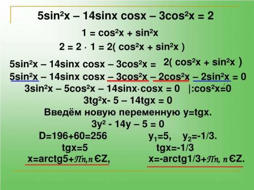 Cos 2x = √3-1/2tg x/7 = 3/7ctg 3x = 4/5sin x= - 1/2cos x = -1/√3tg x = -1ctg x = -1/√3