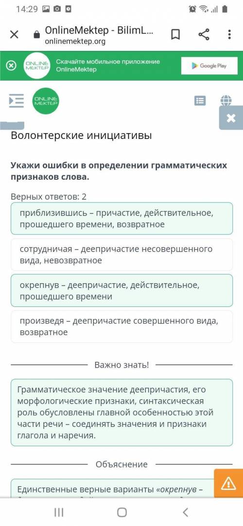 Укажите ошибки в определении грамматических признаков слова. Верных ответов: 2 Окрепнув — деепричаст