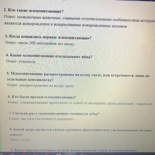 Складіть по 2 питання про кожен із рядів ссавців