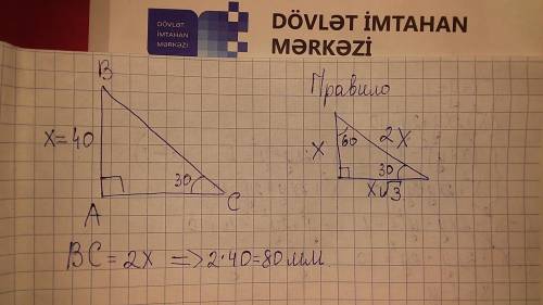 В прямоугольном треугольнике катет противолежащий углу 30 град. равен 40мм .Найдите гипотенузуТребуе