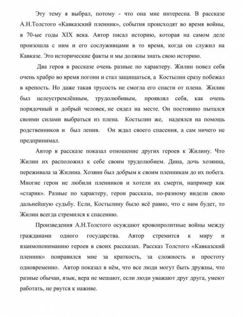 к понедельнику! Напишите сочинение по предложенному плану.(по рассказу Кавказский пленник)1) Вступ