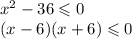 {x}^{2} - 36 \leqslant 0 \\ (x - 6)(x + 6) \leqslant 0