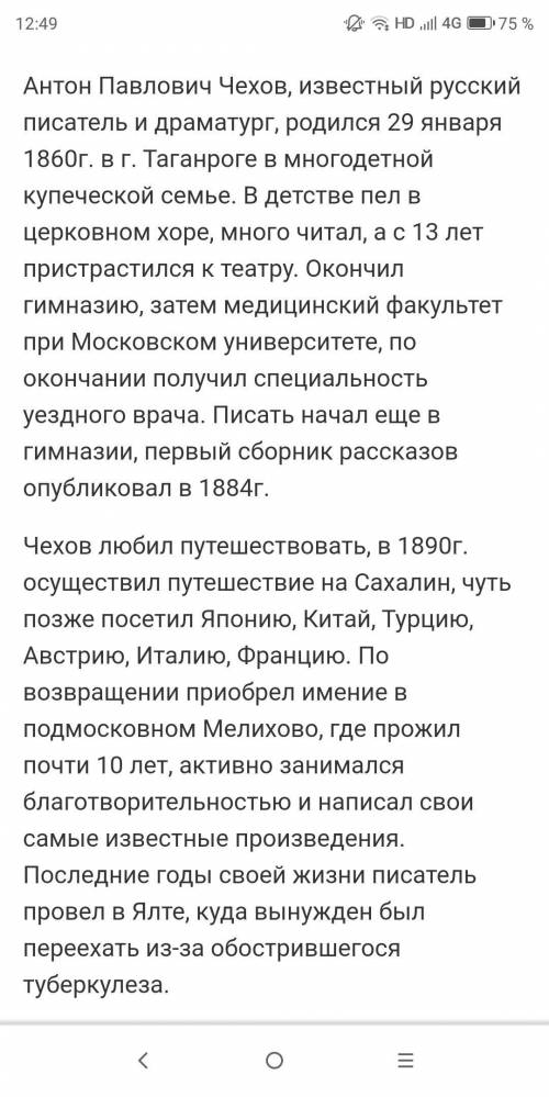 Подготовить доклад по биографии А.П.Чехова. можно примерно от 12-15 предложений​