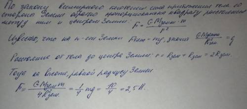 Тело массой 1 кг находится от поверхности Земли на расстоянии, равном ее радиусу. Определить модуль