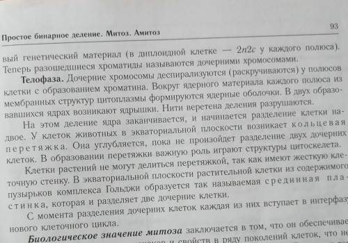 5. Заполните таблицу. События Профаза Метафаза | Анафаза ТелофазаЧто происходитКоличество хрома-тид