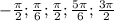 - \frac{\pi}{2} ; \frac{\pi}{6} ; \frac{\pi}{2} ;\frac{5\pi}{6} ; \frac{3\pi}{2} \\