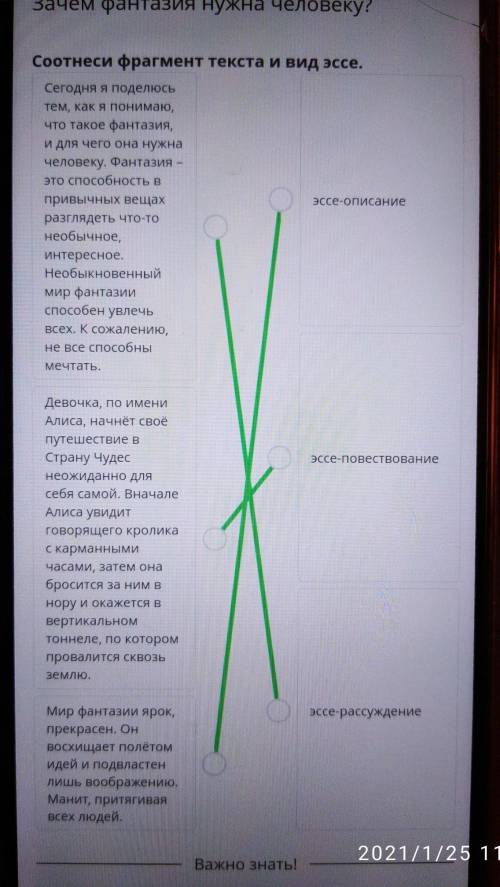 Соотнеси фрагмент текста и вид эссе. Сегодня яподелюсь тем,как я понимаю,Что такоефантазия, и длячег