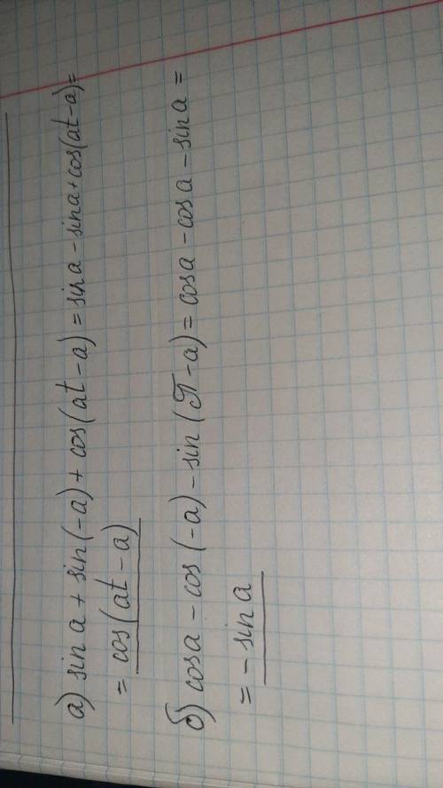 Упростите выражение:a) sin a + sin(-a) + cos(at - a);б) cos a - cos(-а) - sin(п- а);​