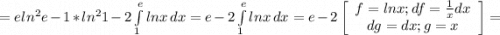 =eln^2e-1*ln^21-2\int\limits^e_1 {lnx} \, dx =e-2\int\limits^e_1 {lnx} \, dx=e-2\left[\begin{array}{ccc}f=lnx;df=\frac{1}{x} dx\\dg=dx; g=x\\\end{array}\right] =