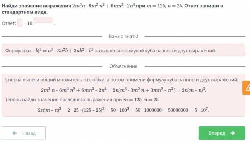 Куб суммы и разности двух выражений. Урок 1 Найди значение выражения 2m3n - 6m2 n2 + 6mn3 - 2n4 при