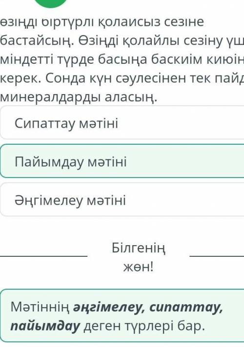 Оқы. Мәтіннің түрін анықта. Күн сәулесі – ультракүлгін сәуле. Ол адамның денсаулығын нығайтады. Сол