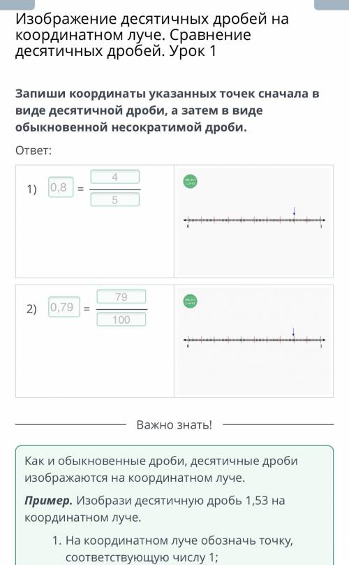 Запиши координаты указанных точек сначала в виде десятичной дроби, а затем в виде обновеннойнесократ