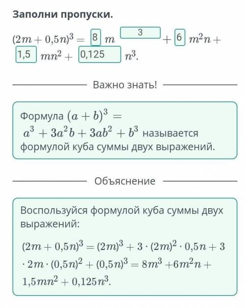 Заполни пропуски.(2m + 0,5n)³ =_m—+_m²n +__mn²+__n³.​