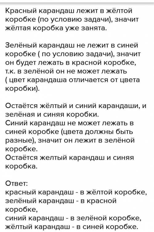 У енота есть только красный,желтый и зелёный карандаши.Самую длинную ленту раскрась не красным и не