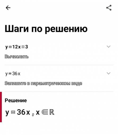 Найдите первообразную в точке А(1;3) для функции: У=12х3