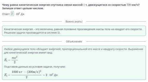 E хЗакон сохранения ипревращения энергииЧему равна кинетическая энергияспутника связи массой 1 т,дви