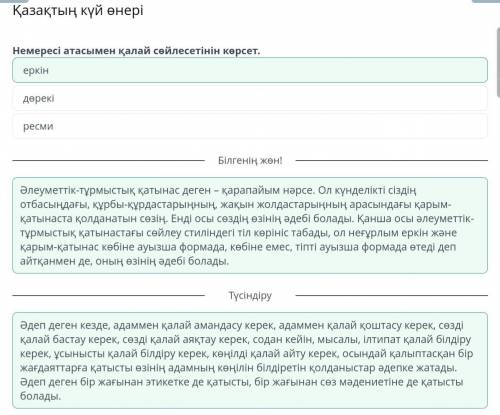 Қазақтың күй өнері Немересі атасымен қалай сөйлесетінін көрсет.дөрекіресмиеркінАртка​