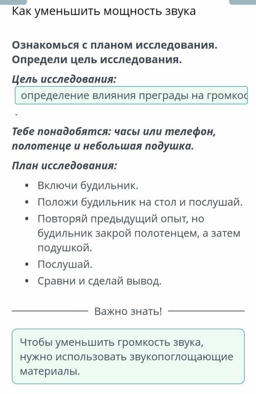 Ознакомься с планом исследования. Определи цель исследования. Цель исследования:1) определение высок