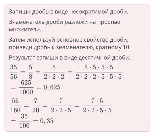 Десятичных дробей. Перевод десятичной дроби в обыкновенную дробь. Урок 3 Сократи обыкновенную дробь