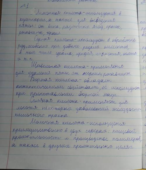 Задание 1.Назовите области применения кислот, изображённых на рисунке. Приведите примеры кислот. зап