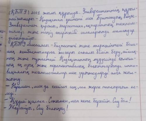 1-тапсырма. Рөлдік ойын. Ағаң Қазақстан-Британ техникалық универси- тетіне оқуға түсті. Телефон шалы