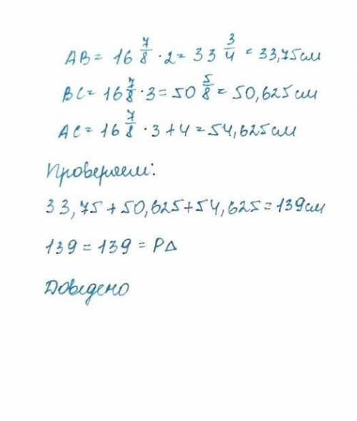 Периметр треугольника равен 138 см отношение двух сторон треугольника 2:3 а третья сторона на 4 см б