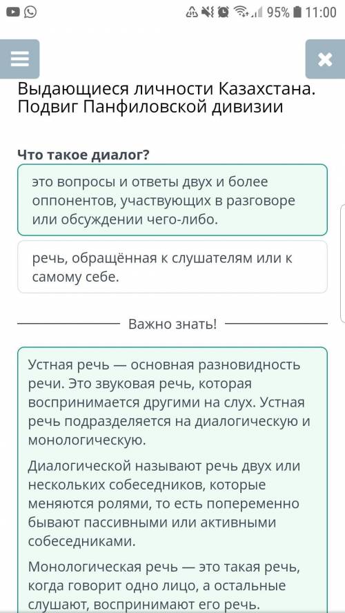 Выдающиеся личности Казахстана. Подвиг Панфиловской дивизии Что такое диалог?это вопросы и ответы дв