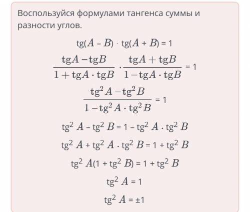 Укажи возможные значения tgA, если заранее