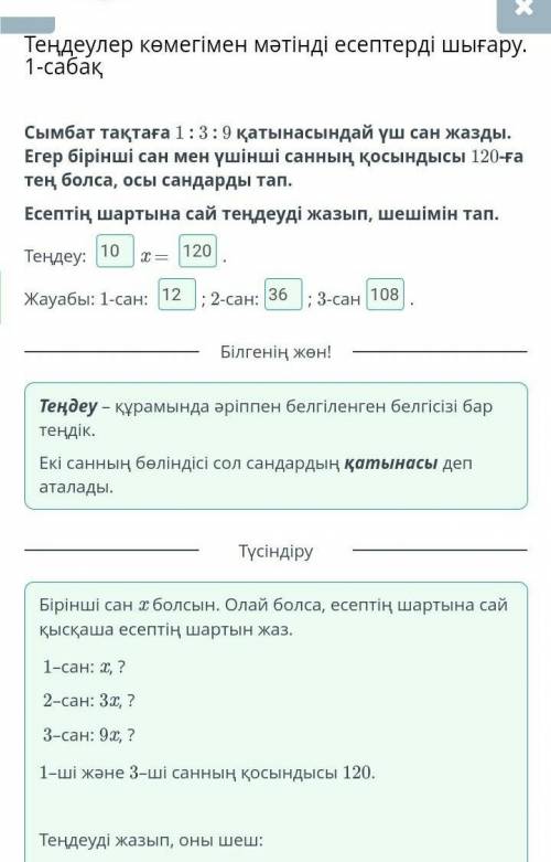 Сымбат тақтаға 1 : 3 : 9 қатынасындай үш сан жазды. Егер бірінші сан мен үшінші санның қосындысы 120