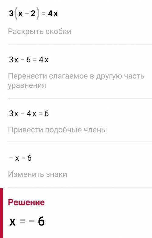 +) Oy 291324. 1) 3(x - 2) = 4x;3) 3(2x - 7) = 9;2) 5(y + 3) = 10;4) 6(2 - 1) = 18.​