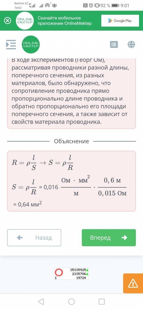 Электрическое сопротивление проводника, удельное сопротивление проводника, реостатДлина серебряной п