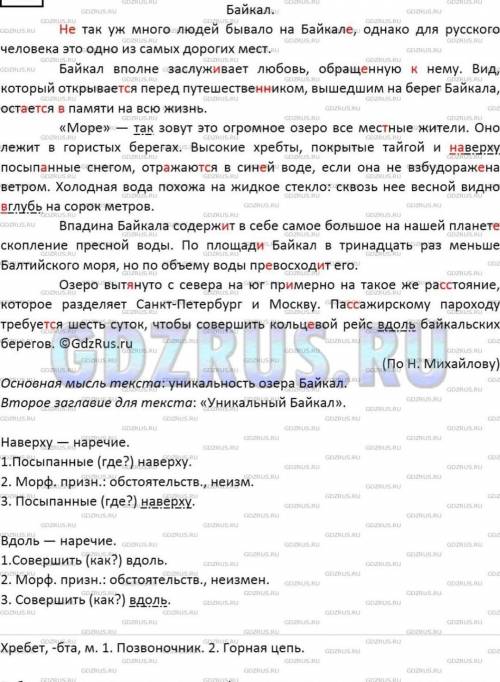 207. Какова основная мысль текста? Спишите первые два абзаца, ставя пропущенные запятые. Наречия под