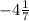 -4 \frac{1}{7}