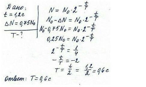 визначте період піврозпаду радіонукліда якщо за інтервал часу 1,2 с кількість ядер що розпалися скла